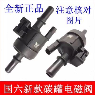 奇瑞瑞虎3X5X78瑞虎78艾瑞泽GX捷途X70SX90活性碳罐电磁阀国6国六