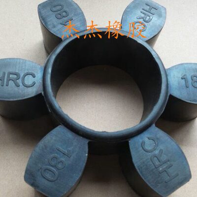 联轴器缓冲垫HRC-180空压机减震垫/齿轮垫/6角缓冲垫/六角HRC180