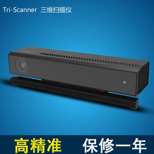 Tri-Scanner三维扫描仪 3D立体扫描仪高精度 桌面型3D打印机专用