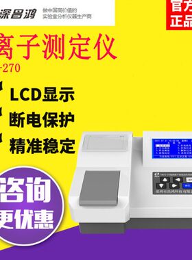 深昌鸿TANIS-270/ANIS-270_阴离子表面活性剂测定仪