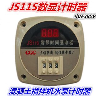 380V三相JS11S时间继电器混凝土搅拌机水泵计时器水泥搅拌机配件