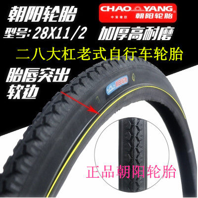 朝阳轮胎老式加重28自行车28X11/2外胎内胎O二八大杠自行车胎 包