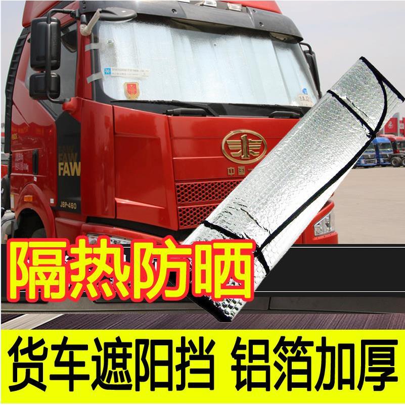 解放悍V遮阳挡天V/龙VH太阳挡 J6P/J6L/JH6/JH5大货车Y反光板 前