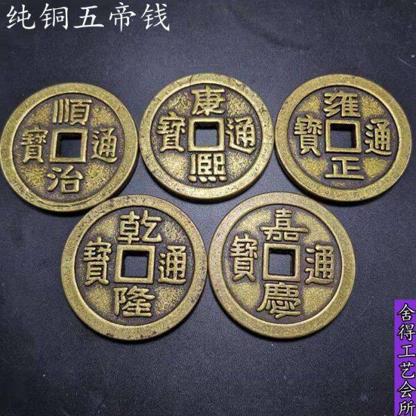 仿古古玩收藏纯铜五帝十帝钱【5.8厘米加厚背当千】大号五帝铜钱