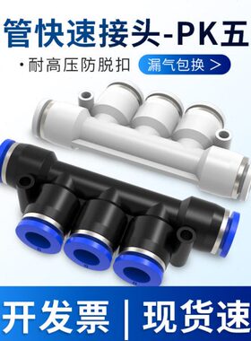 气管快速接头气动快速塑料快插PK4 PK6 PK8 五通 接外径PK10 PK12