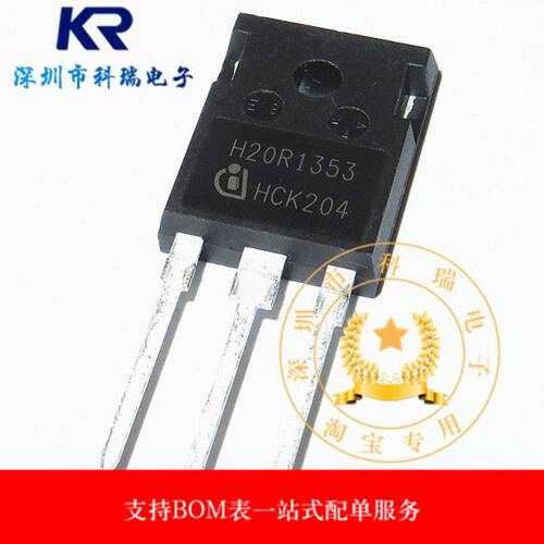 全新原装 H20R1353 TO-247 电磁炉常用IGBT管大功率管 20A1350V