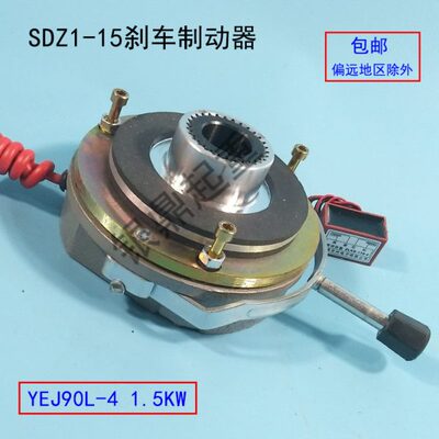 电机电磁刹车制动器/YEJ90L-41.5KW失电断电制动器 SDZ1-15刹车片
