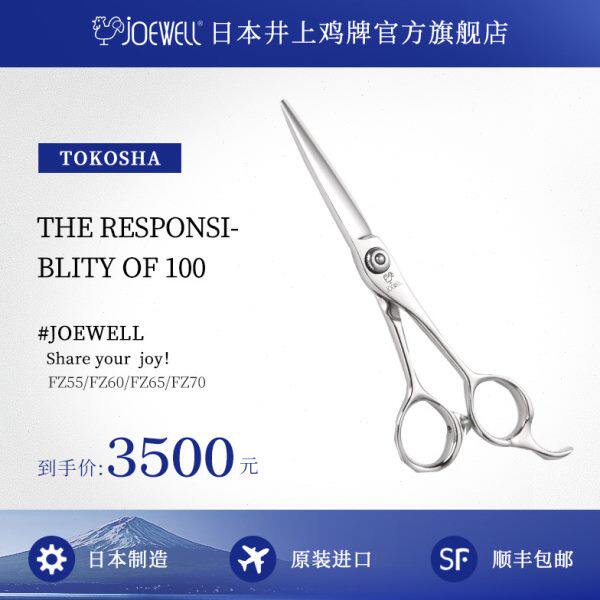 JOEWELL井上鸡牌日本原装进口FZ55专业美发A型直剪专用正品剪刀