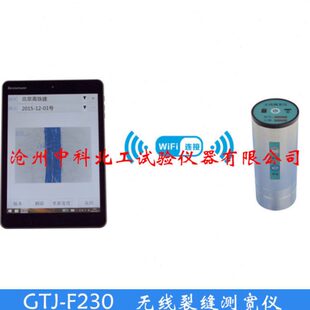 GTJ 混凝土无线测宽仪 F230无线裂缝测宽仪