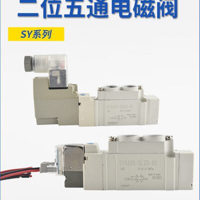 SY5120电磁阀SY5220 5320 SY5420 5520 SY5140 5240 SY5340 5540