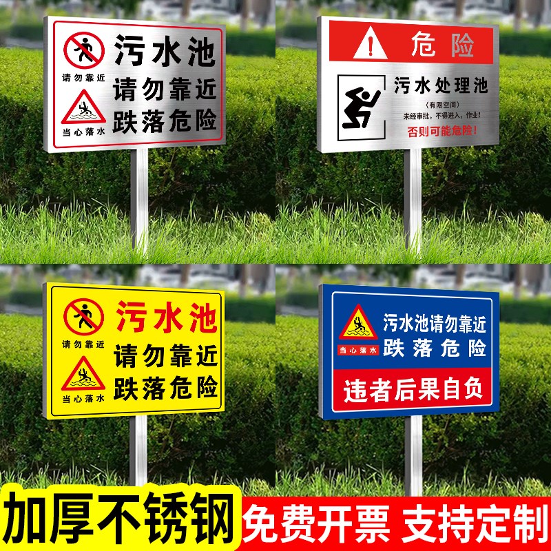 污水池警示牌不锈钢污水厂安全标识牌有限空间警示标A识牌风险告