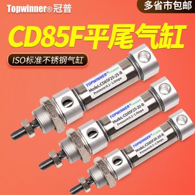 平尾型ISO圆形气缸CD85F10/12/16/20/25-B带磁无凸台不锈钢迷你缸