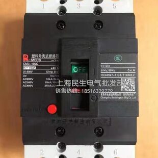 CM3-100C 100M 100L塑壳断路器 100A 80A 63A 50A 40A32A质保一年