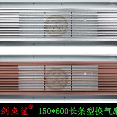 集成吊顶150*600mm长方形长条换气扇15*60铝合金格栅通风排气扇