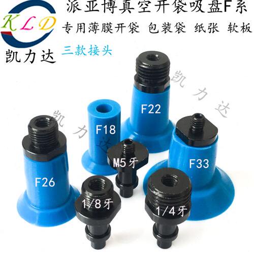 施迈茨开袋真空吸盘F18 F26F33工业机械手强力薄膜塑胶袋开袋吸盘