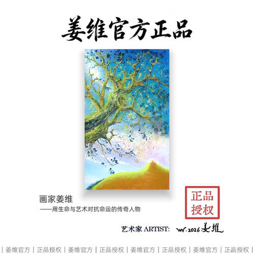姜维版画生命的能量菩提树下