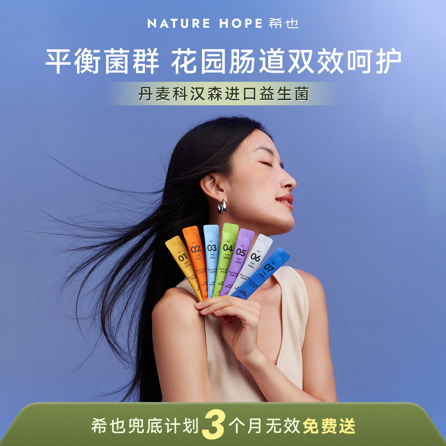 NatureHope希也彩虹条女性益生菌孕妇私处调理肠道呵护秘密花园