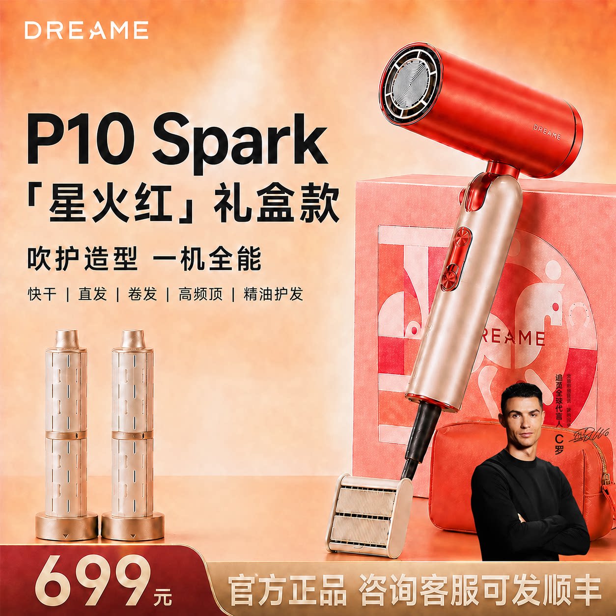 限时送好礼•追觅P10Spark吹风机图片