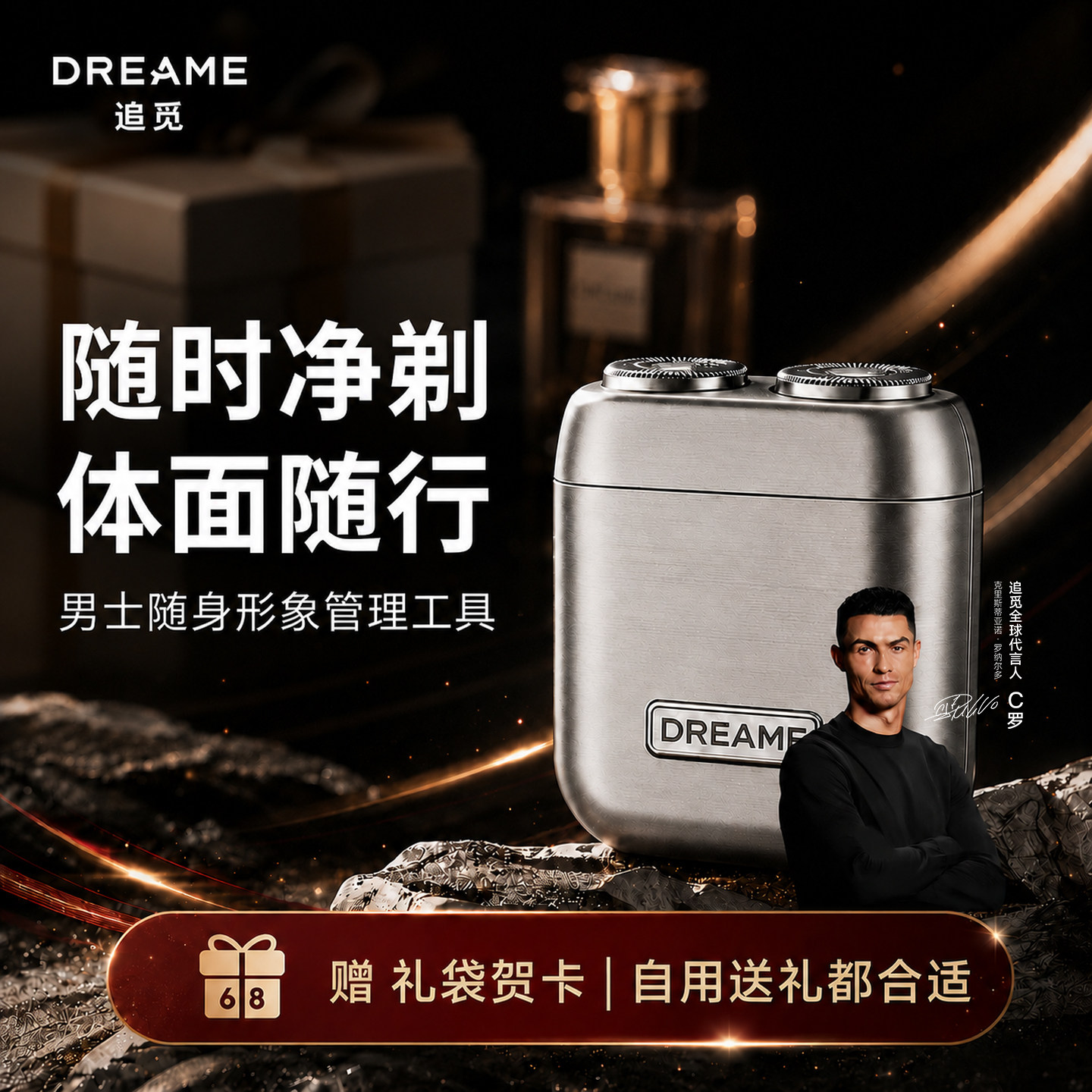 【开学好礼】追觅电动剃须刀图片