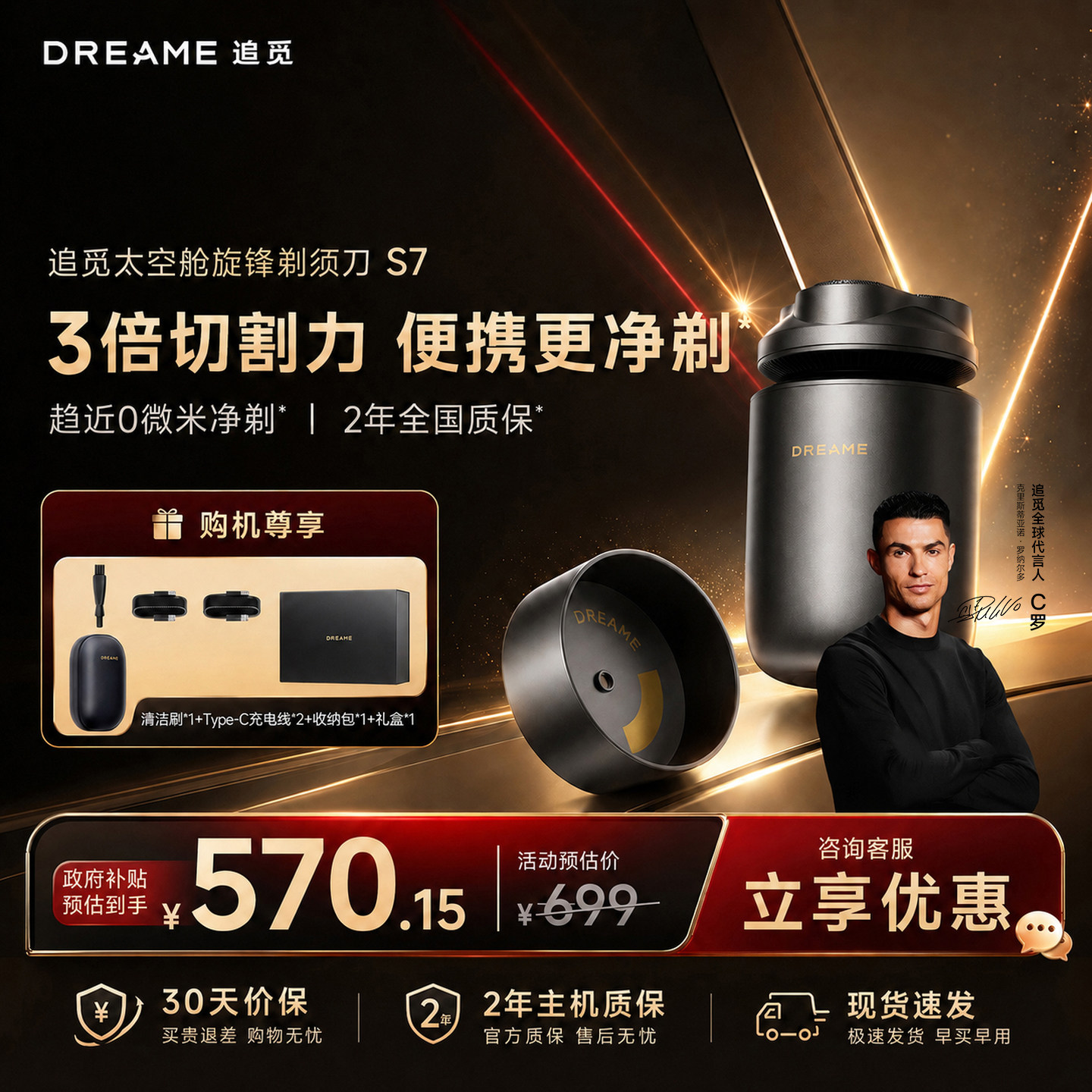 【C罗代言】追觅S7电动剃须刀图片