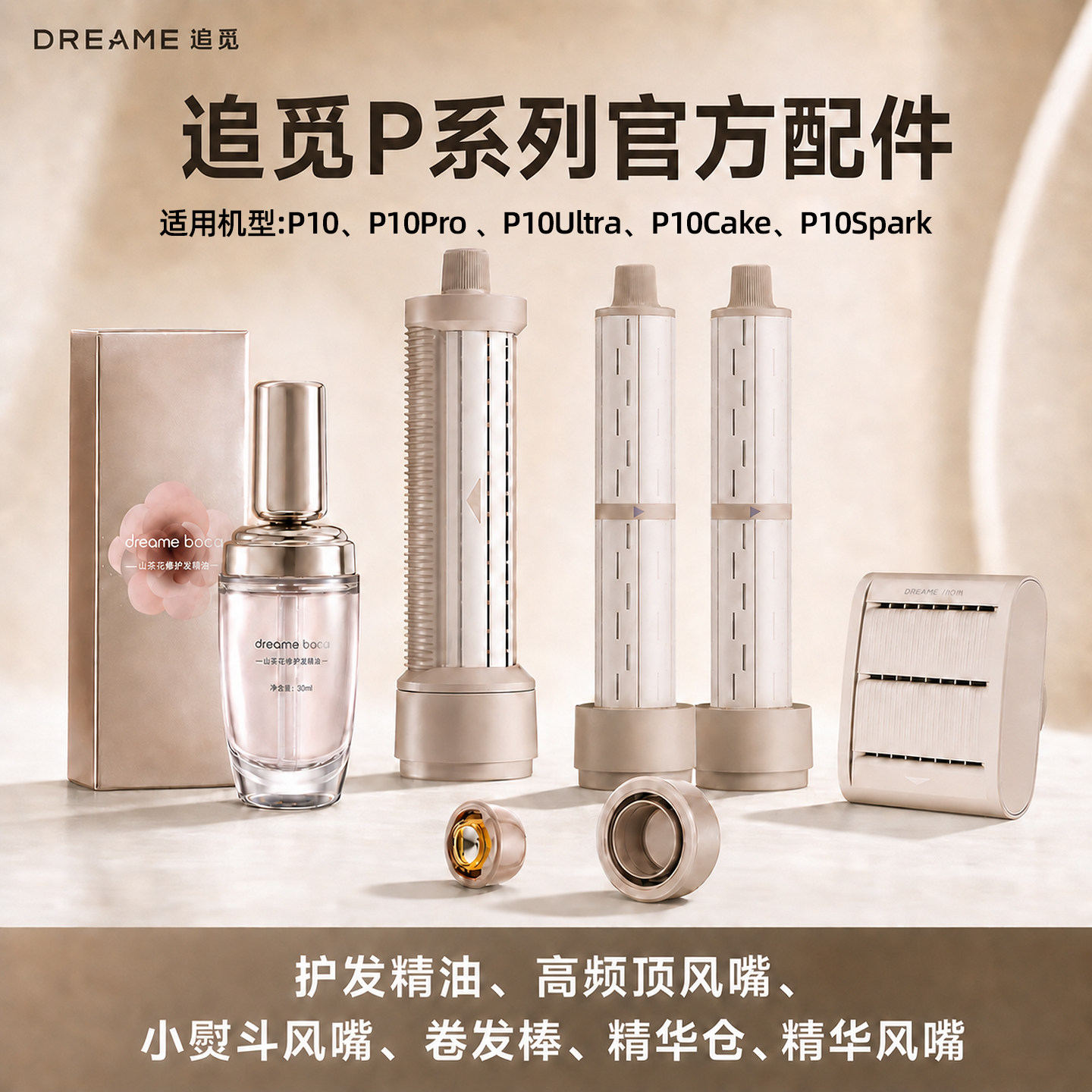 追觅官方正品P10系列cake吹风机配件精油小熨斗高颅顶卷发风嘴
