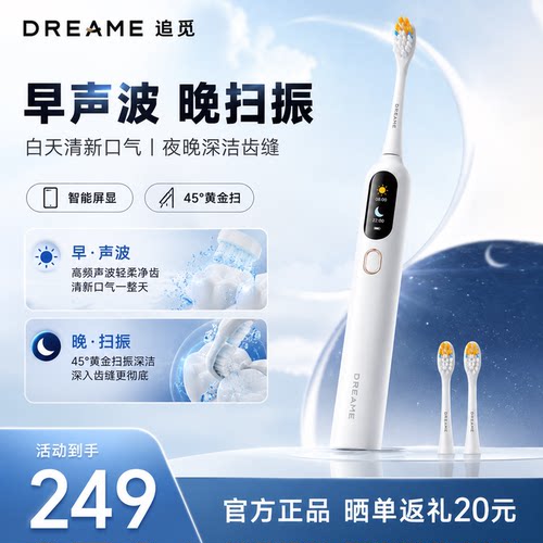 追觅F02Pro声波扫振电动牙刷