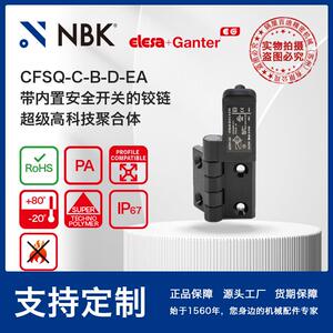 NBK ELESA CFSQ-C-B-D-EA 带内置安全开关铰链 超级高科技聚合体