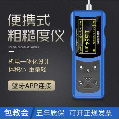 TR200粗糙度仪 表面粗糙度光洁度仪