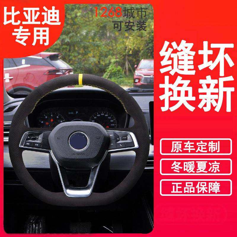比亚迪方向盘套真翻毛皮宋Pro MAX唐秦Pro汉元f3手缝专用汽车把套