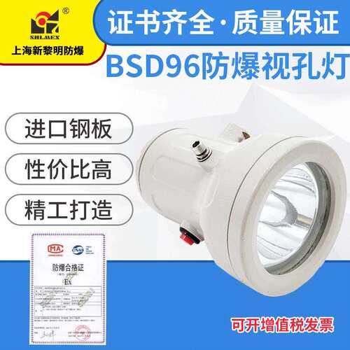 BSD96-L3W防爆视孔灯LED防爆视镜灯 化学反应容器釜照明灯