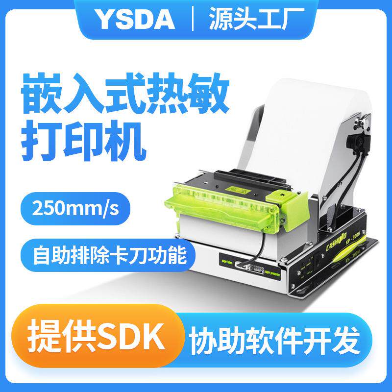 热敏小票打印机 KP-300H带装纸支架网络接口嵌入式打印机