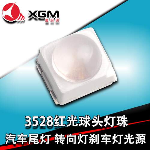 3528球头红光灯珠 透镜模顶凸头红色汽车刹车灯转向灯LED贴片光源