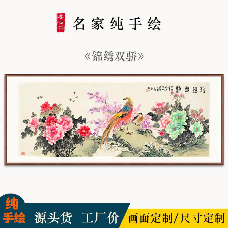 中式花鸟锦鸡牡丹画吉祥寓意装饰画客厅高级感纯手绘国画锦绣双骄