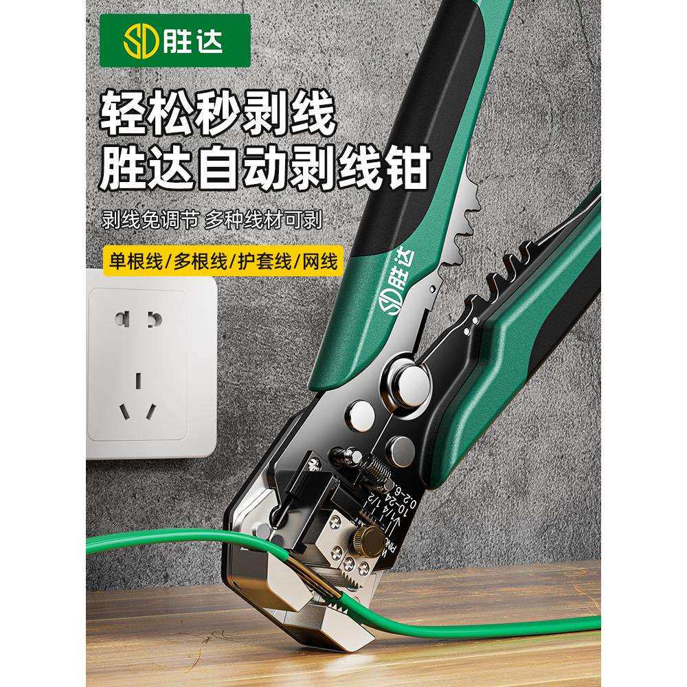 全自动剥线钳电工工具多功能快速剥线器剪线钳开拨扒线皮钳子