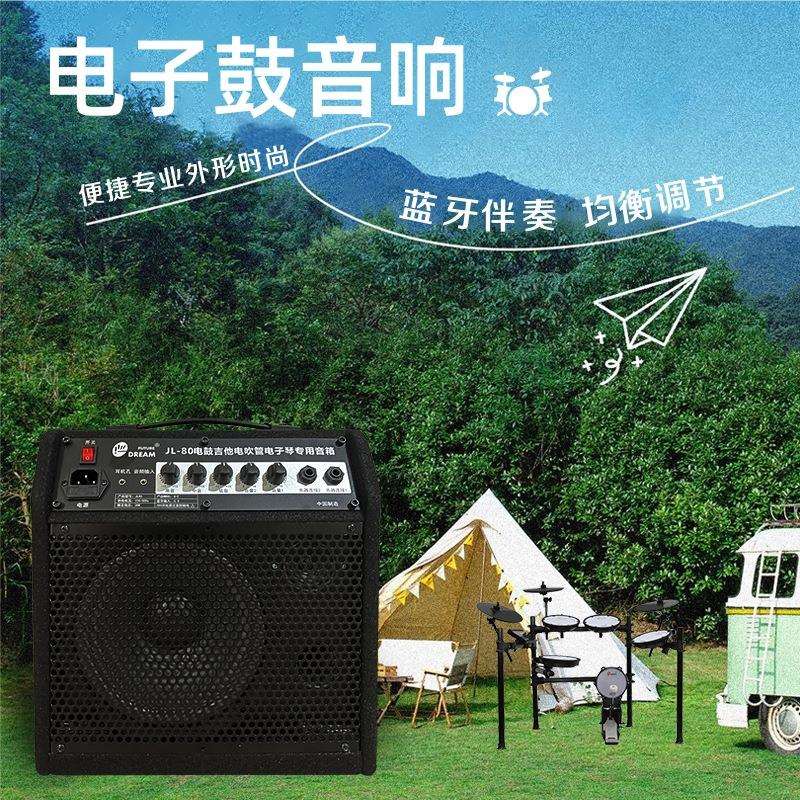 专用电鼓音响JL-80电鼓吉他电吹管电子琴专用音箱便携电子鼓音箱