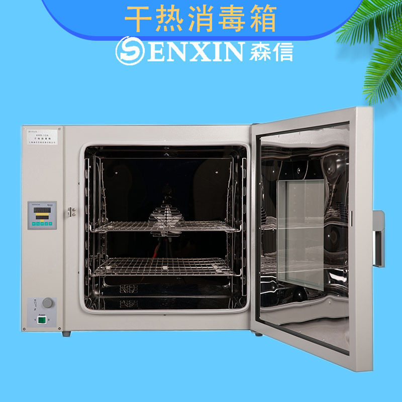 上海森信GRX-12A台式干热消毒箱实验室消毒箱GRX-02A  GRX-05A