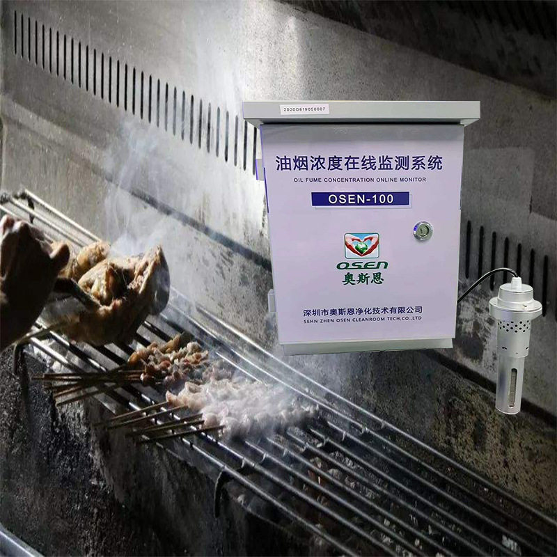 白云区环境产品CCEP认证款油烟浓度在线监测仪