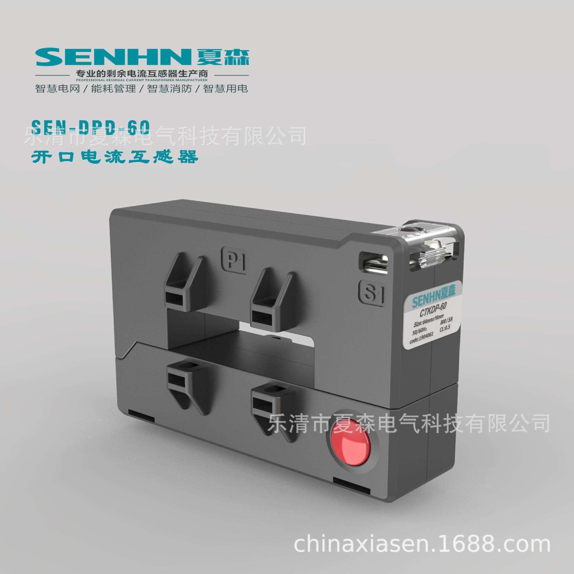 夏森SEN剩余开口式电流互感器电器火灾监控智慧用电800/5DPD-60