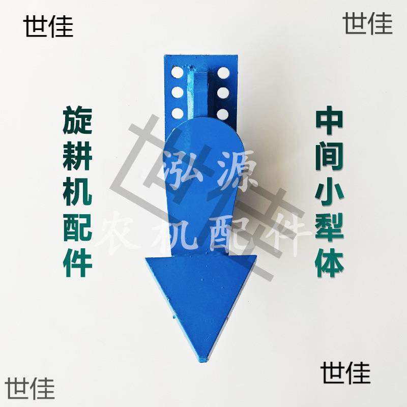 旋耕机中间犁头小犁体开沟犁拖拉机配件连云港豪丰犁尖小犁铧