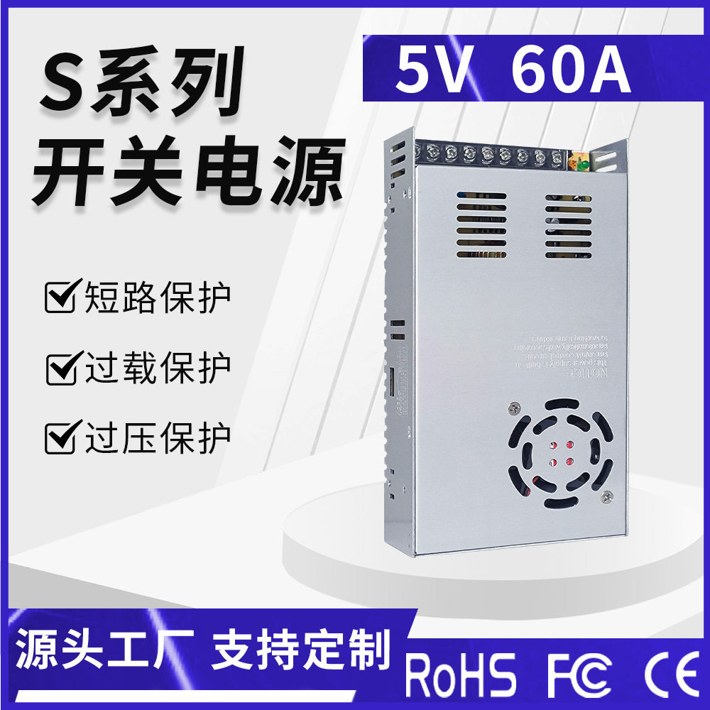 5V60A/LED广告电源5V300W