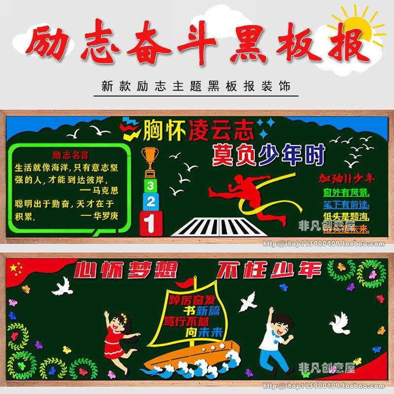 青春励志黑板报中小学校砥砺前行教室班级走廊文化布置装饰墙贴画