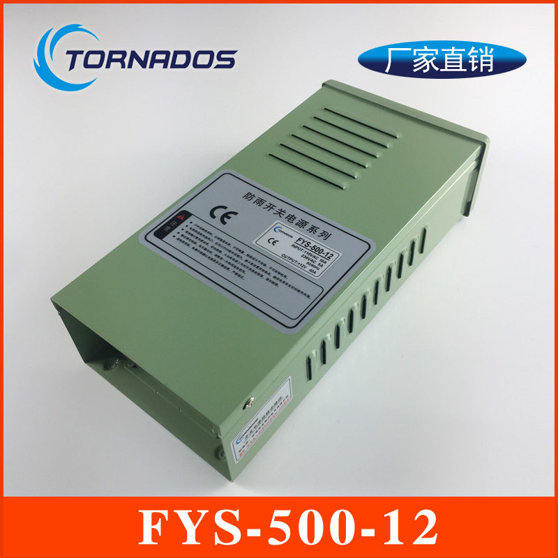 12V500W防雨防水LED户外广告牌发光字开关电源FYS-500-12防雨电源