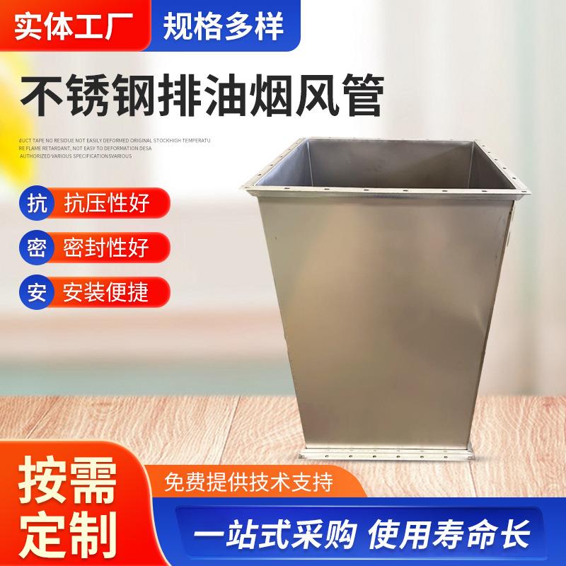 304不锈钢排油烟风管工业除尘风管油烟通风管道不锈钢焊接排风管