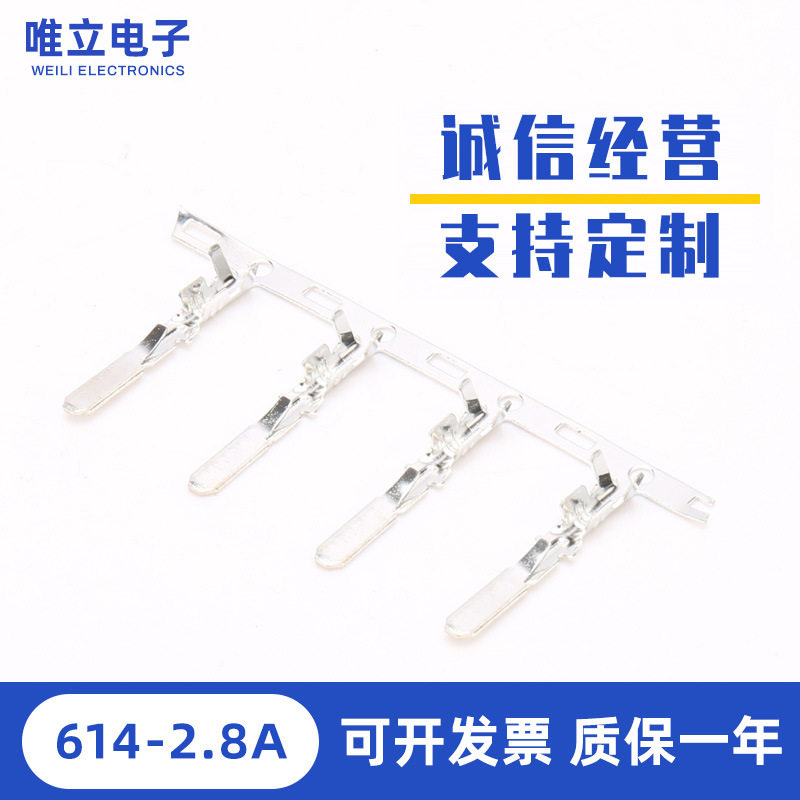 614-2.8A冷压接插件插针汽车连接器接线端子插簧汽车连接端子