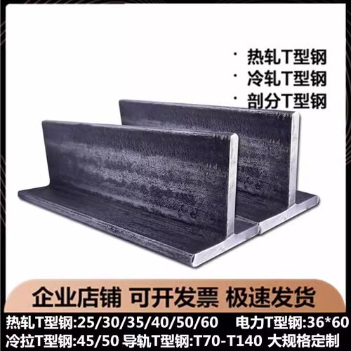201/316L/304不锈钢T型钢Q235热轧冷轧T字钢丁字钢零切来图定制
