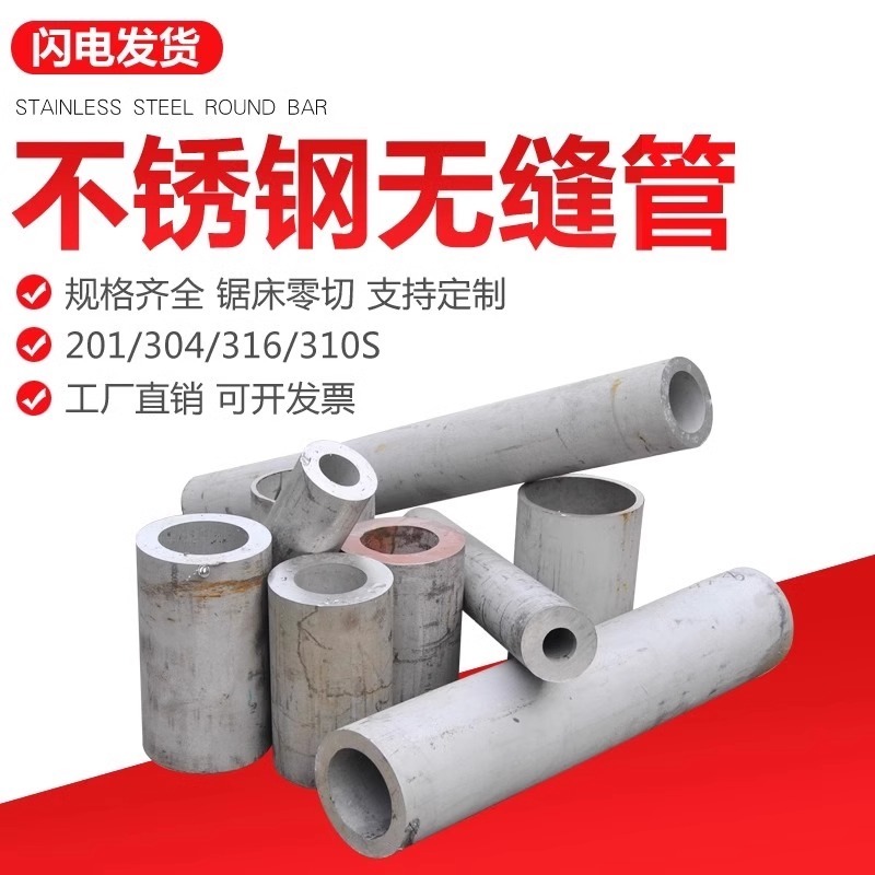 201/310S不锈钢无缝钢管304/316L食品级卫生管精密厚壁管毛细管