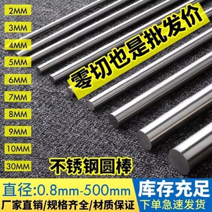 304/201不锈钢圆棒光圆2205/2507/904L/310S/303研磨棒1Cr18Ni9Ti