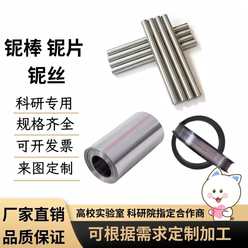 纯铌板铌棒铌颗粒铌坩埚铌管铌块铌条铌片铌圆环NB铌靶材铌箔零切,金属材料及制品,有色金属,淘宝优惠券,粉丝福利购,淘宝优惠卷