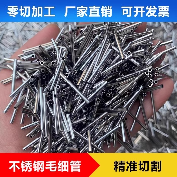 201/310S不锈钢毛细管304/316L无缝管精密管光亮管空心圆管切割