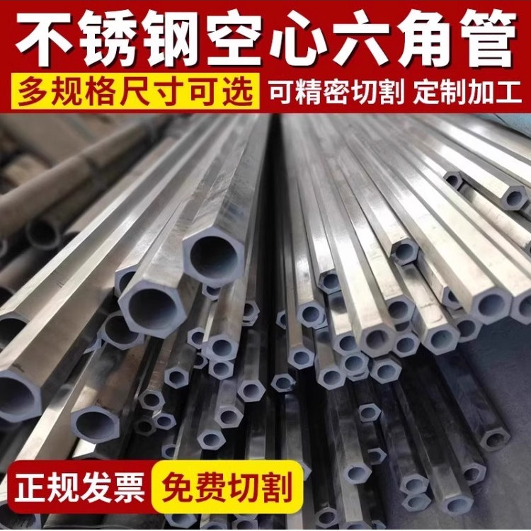 201/310S不锈钢空心六角管304/316L六角棒不锈钢六角钢管六角管